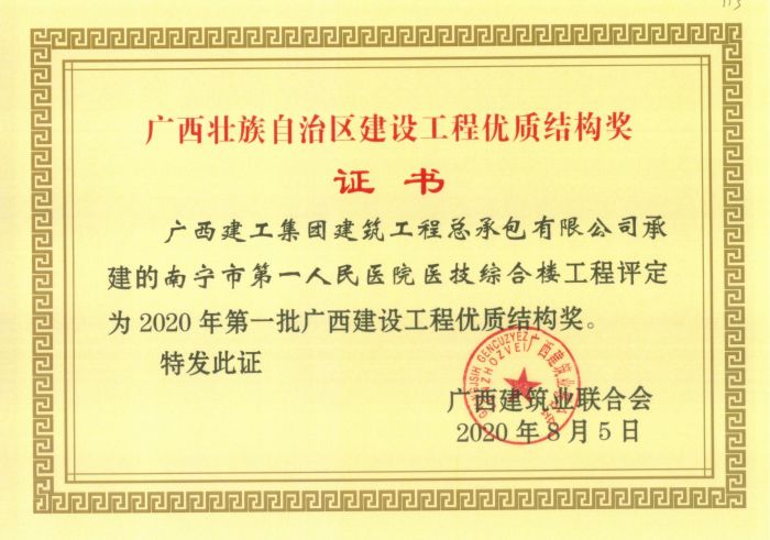 1603959562902333.jpg 44南宁市第一人民医院医技综合楼工程.jpg