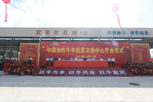 1634523508462548.jpg 中国南方牛羊批爆发意中心开业仪式.(修图).jpg