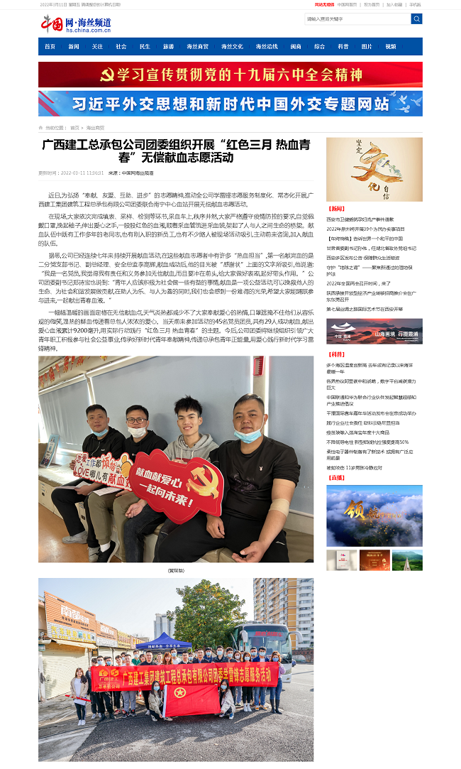 20220311���й�����������ɳ�����·js69�ܳа���˾��ί��֯��չ����ɫ���� ��Ѫ�ഺ���޳���Ѫ��Ը�˶�00.png